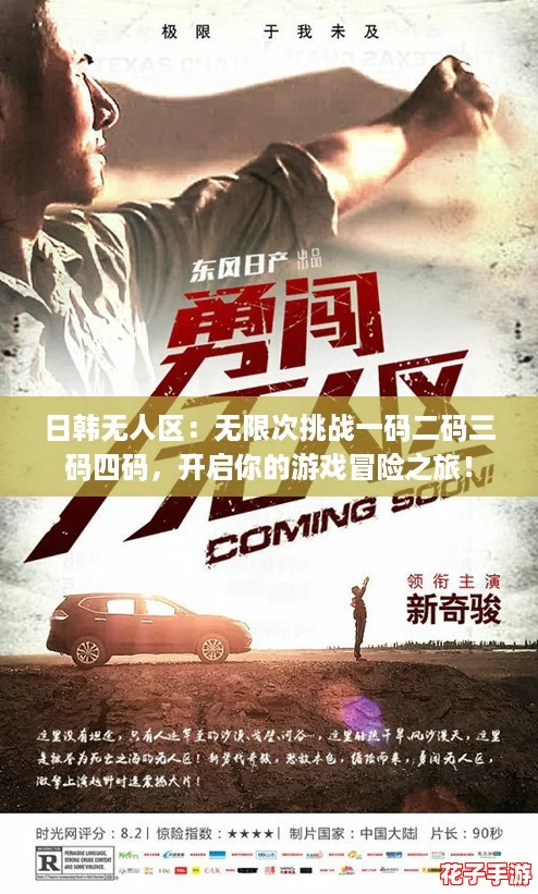 日韩无人区：无限次挑战一码二码三码四码，开启你的游戏冒险之旅！