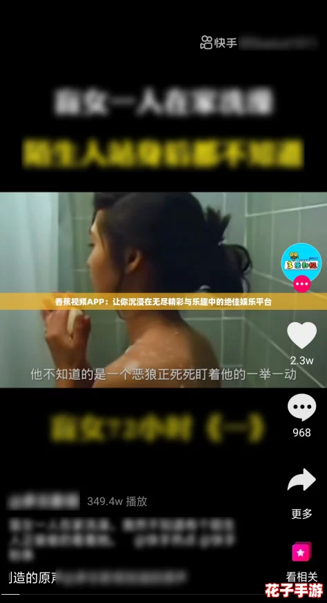 香蕉视频APP：让你沉浸在无尽精彩与乐趣中的绝佳娱乐平台