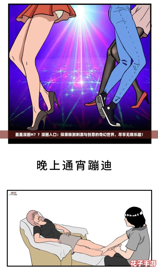 羞羞漫画H？？漫画入口：探索极致刺激与创意的奇幻世界，尽享无限乐趣！