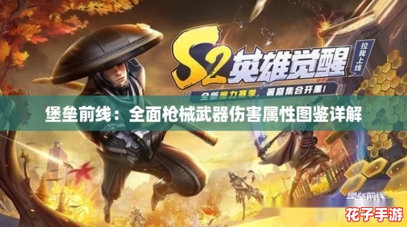 堡垒前线：全面枪械武器伤害属性图鉴详解