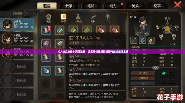 《大侠立志传》深度攻略：绛紫烟情缘解锁秘籍与结缘技巧全览