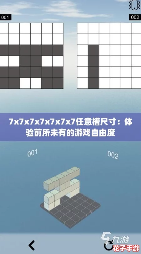 7x7x7x7x7x7x7任意槽尺寸：体验前所未有的游戏自由度