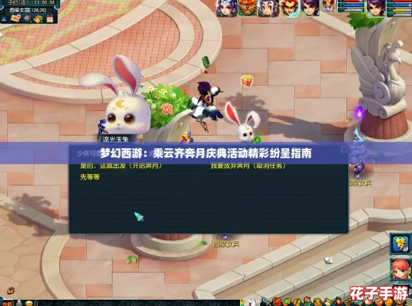 梦幻西游：乘云齐奔月庆典活动精彩纷呈指南