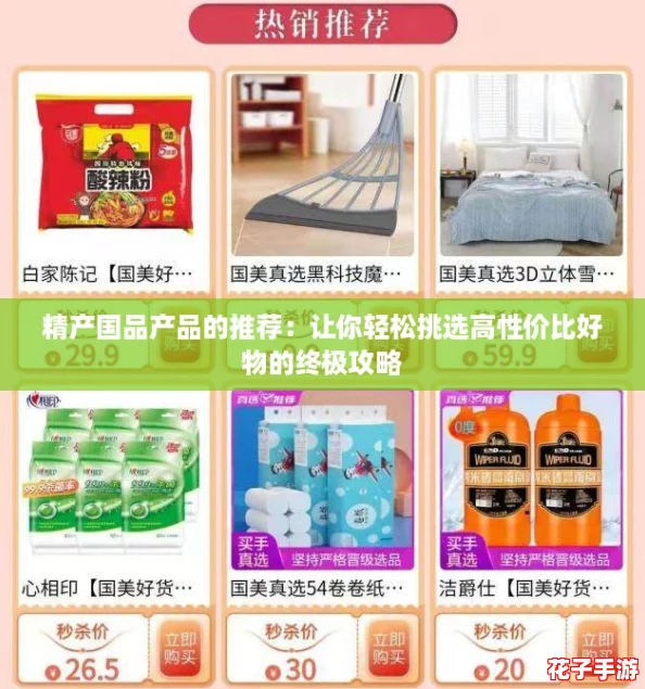 精产国品产品的推荐：让你轻松挑选高性价比好物的终极攻略
