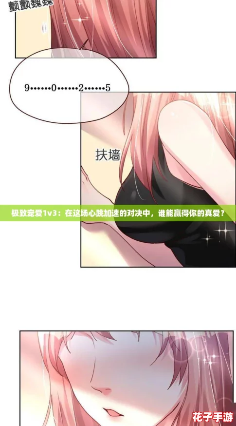极致宠爱1v3:在这场心跳加速的对决中,谁能赢得你的真爱? 极致宠爱1v3:在这场心跳加速的对决中,谁能赢得你的真爱?