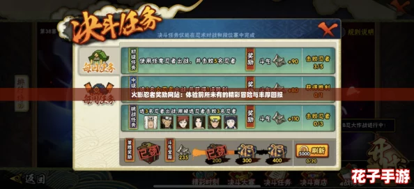 火影忍者奖励网站：体验前所未有的精彩冒险与丰厚回报