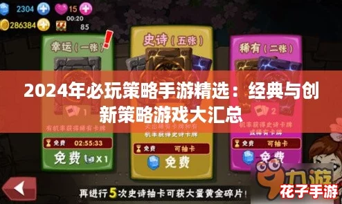 2024年必玩策略手游精选：经典与创新策略游戏大汇总