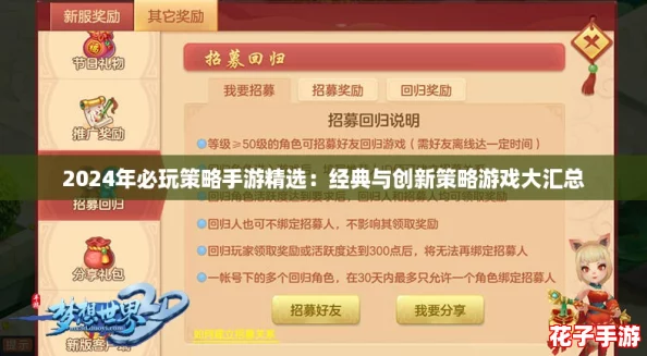 2024年必玩策略手游精选：经典与创新策略游戏大汇总
