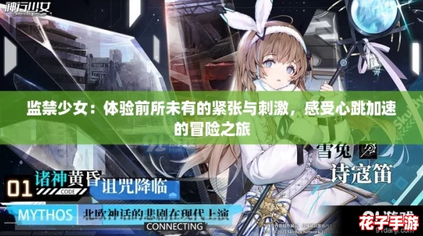 监禁少女:体验前所未有的紧张与刺激,感受心跳加速的冒险之旅 监禁少女:体验前所未有的紧张与刺激,感受心跳加速的冒险之旅
