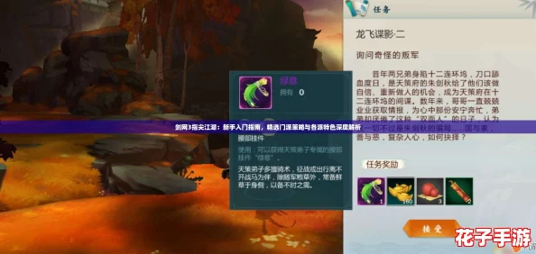剑网3指尖江湖：新手入门指南，精选门派策略与各派特色深度解析