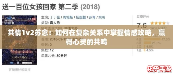 共情1v2苏念：如何在复杂关系中掌握情感攻略，赢得心灵的共鸣