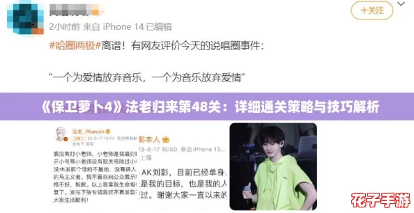 《保卫萝卜4》法老归来第48关：详细通关策略与技巧解析