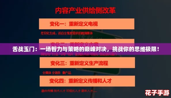 舌战玉门：一场智力与策略的巅峰对决，挑战你的思维极限！