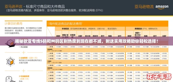 揭秘欧亚专线S码和M码区别热度到现在都不减，附送实用攻略助你轻松选择！