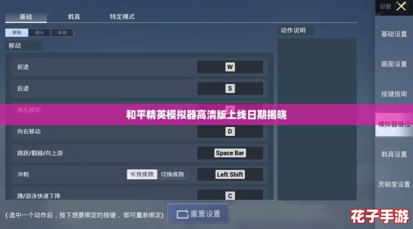 和平精英模拟器高清版上线日期揭晓