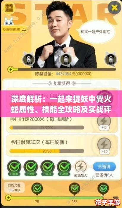 深度解析：一起来捉妖中翼火蛇属性、技能全攻略及实战评价