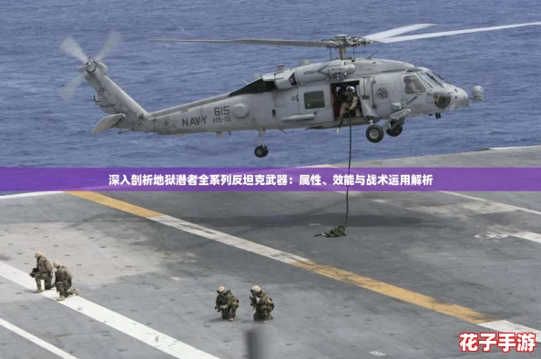 深入剖析地狱潜者全系列反坦克武器：属性、效能与战术运用解析