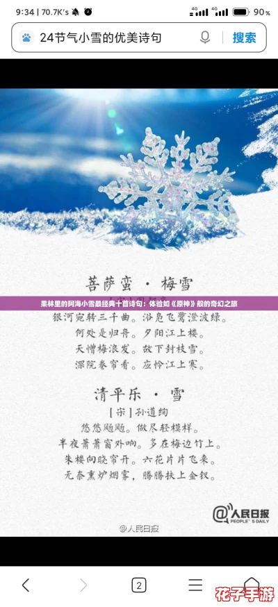 果林里的阿海小雪最经典十首诗句:体验如《原神》般的奇幻之旅 果林里的阿海小雪最经典十首诗句:体验如《原神》般的奇幻之旅