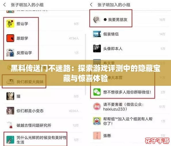 黑料传送门不迷路：探索游戏评测中的隐藏宝藏与惊喜体验