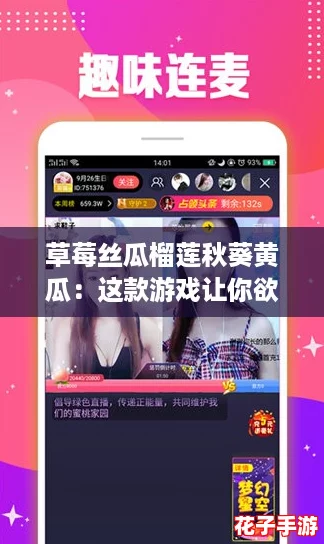 草莓丝瓜榴莲秋葵黄瓜：这款游戏让你欲罢不能的美味冒险