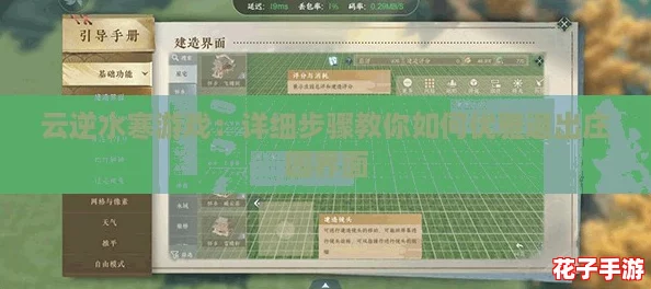 云逆水寒游戏:详细步骤教你如何优雅退出庄园界面 云逆水寒游戏:详细步骤教你如何优雅退出庄园界面
