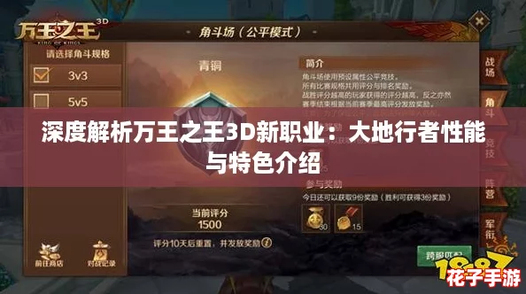 深度解析万王之王3D新职业：大地行者性能与特色介绍