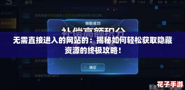 无需直接进入的网站的:揭秘如何轻松获取隐藏资源的终极攻略! 无需直接进入的网站的:揭秘如何轻松获取隐藏资源的终极攻略!