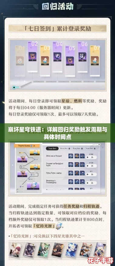 崩坏星穹铁道：详解回归奖励触发周期与具体时间点