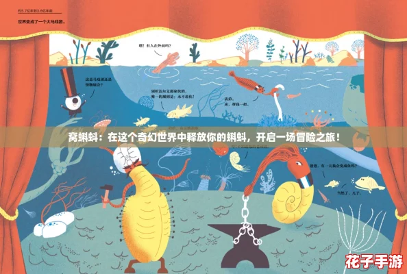 窝蝌蚪：在这个奇幻世界中释放你的蝌蚪，开启一场冒险之旅！