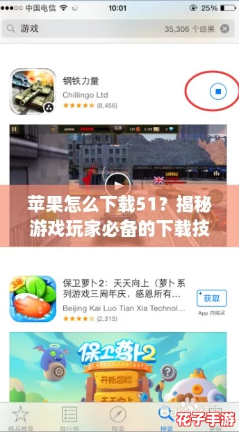 苹果怎么下载51?揭秘游戏玩家必备的下载技巧与攻略! 苹果怎么下载51?揭秘游戏玩家必备的下载技巧与攻略!