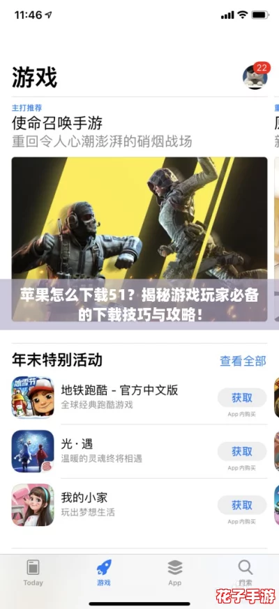 苹果怎么下载51?揭秘游戏玩家必备的下载技巧与攻略! 苹果怎么下载51?揭秘游戏玩家必备的下载技巧与攻略!