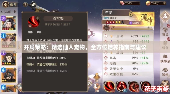 开局策略：精选仙人宠物，全方位培养指南与建议