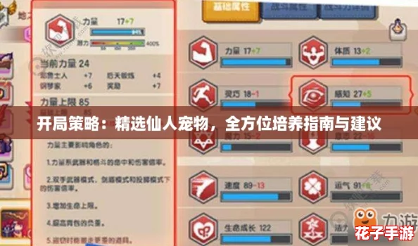 开局策略:精选仙人宠物,全方位培养指南与建议 开局策略:精选仙人宠物,全方位培养指南与建议