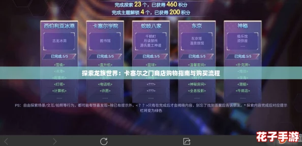 探索龙族世界：卡塞尔之门商店购物指南与购买流程