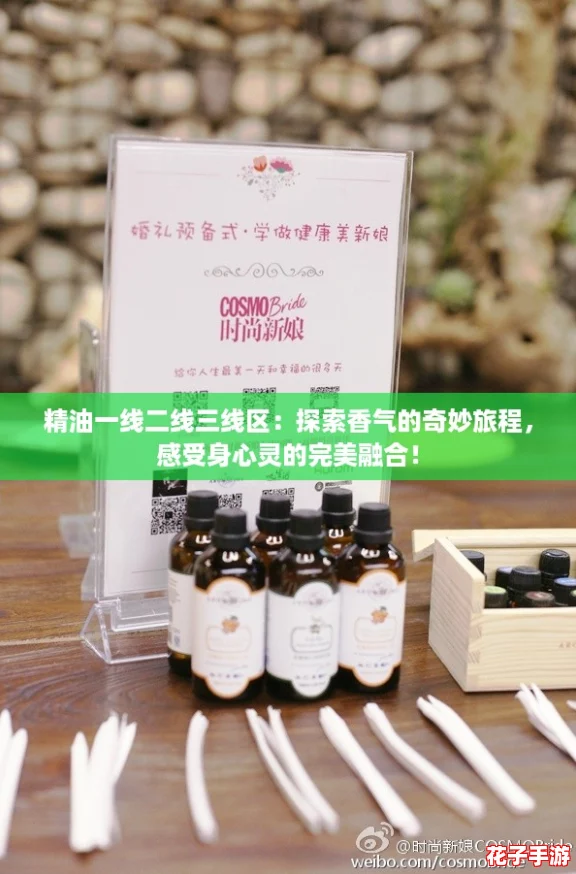 精油一线二线三线区:探索香气的奇妙旅程,感受身心灵的完美融合! 精油一线二线三线区:探索香气的奇妙旅程,感受身心灵的完美融合!