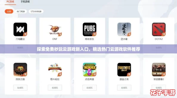探索免费秒玩云游戏新入口，精选热门云游戏软件推荐