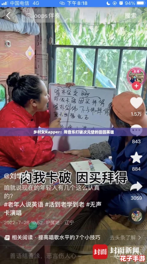 乡村女Rapper：用音乐打破次元壁的田园英雄
