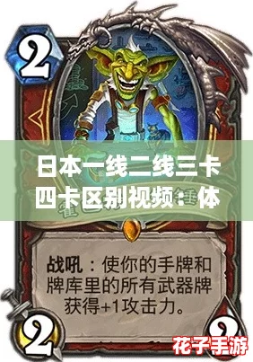 日本一线二线三卡四卡区别视频:体验如《塞尔达传说》般的震撼解析 日本一线二线三卡四卡区别视频:体验如《塞尔达传说》般的震撼解析