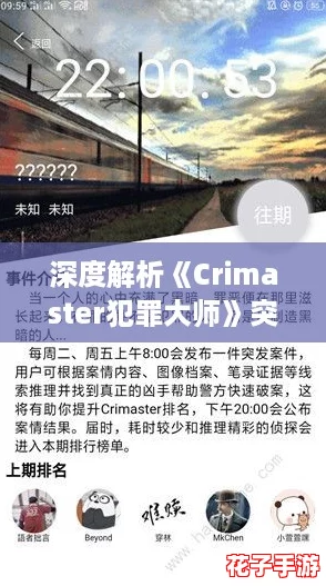 深度解析《Crimaster犯罪大师》突发案件：姹女之谜答案揭晓