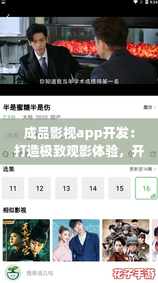成品影视app开发:打造极致观影体验,开启你的私人影院之旅! 成品影视app开发:打造极致观影体验,开启你的私人影院之旅!
