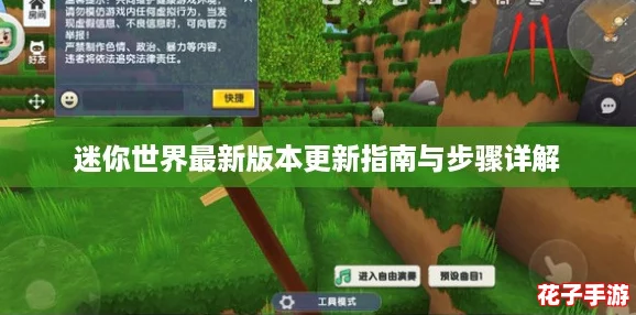 迷你世界最新版本更新指南与步骤详解 迷你世界最新版本更新指南与步骤详解