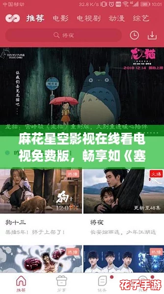 麻花星空影视在线看电视免费版，畅享如《塞尔达传说》般的沉浸体验