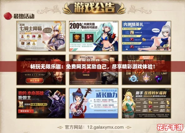 畅玩无限乐趣：免费网页奖励自己，尽享精彩游戏体验！