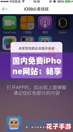 国内免费iPhone网站：畅享无限游戏乐趣与最新应用