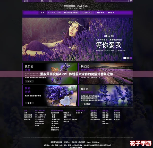 薰衣草研究所APP：体验前所未有的沉浸式香氛之旅