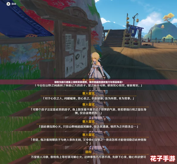胡桃为旅行者献上独特奖励视频，揭示隐藏的游戏魅力与惊喜体验！
