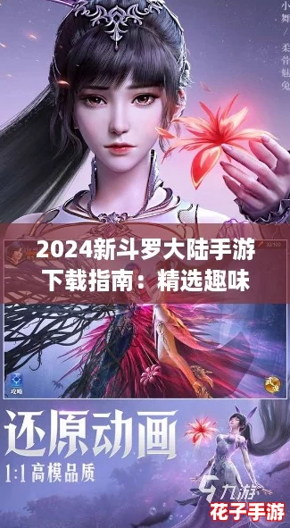 2024新斗罗大陆手游下载指南：精选趣味合集不容错过！