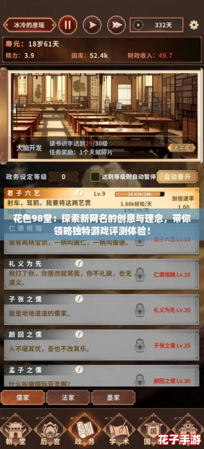 花色98堂：探索新网名的创意与理念，带你领略独特游戏评测体验！