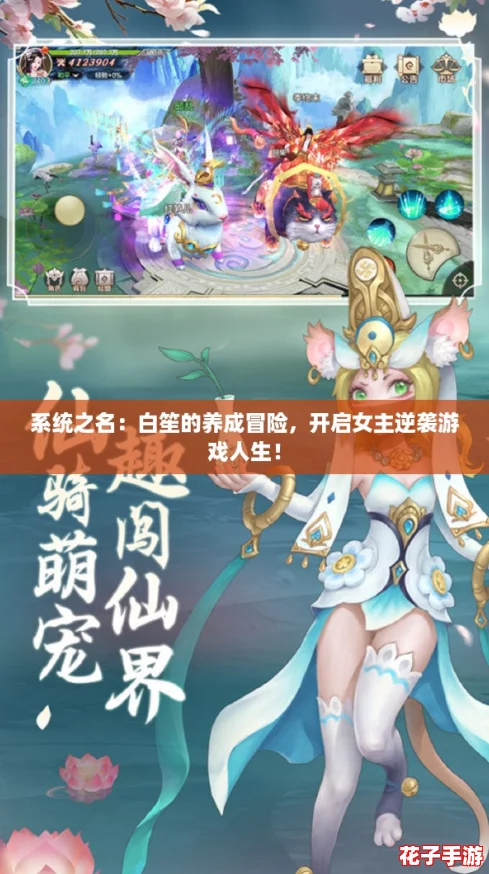 系统之名:白笙的养成冒险,开启女主逆袭游戏人生! 系统之名:白笙的养成冒险,开启女主逆袭游戏人生!