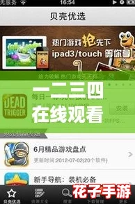 一二三四在线观看免费中文不限制进出，畅享无缝体验，带你领略游戏评测中的精彩瞬间！